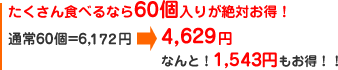 ��������H�ׂ�Ȃ�60���肪��΂���